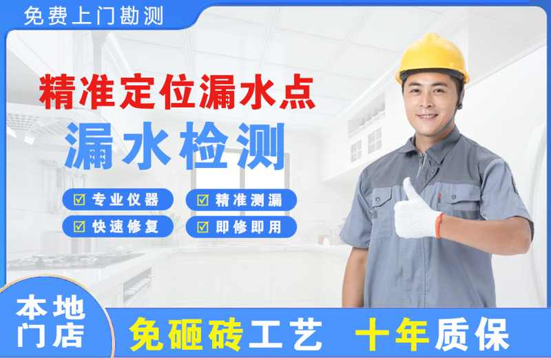 方山精准测漏点